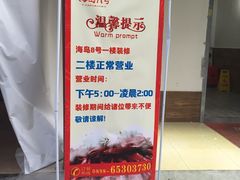 -海岛八号龙虾烧烤田鸡(蓝天路总店)