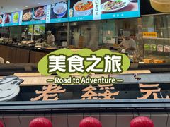 -老绥元烧麦·家常菜(大召店)