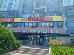 门面-群姐面馆·海鲜烧烤(同安路二店)