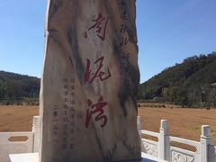 -南泥湾风景区
