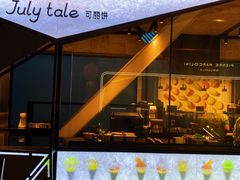 -July tale·可丽饼(德基广场店)