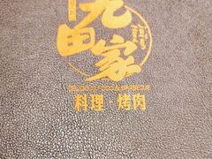 -九田家黑牛烤肉料理(太阳宫广场店)