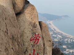 -崂山仰口游览区