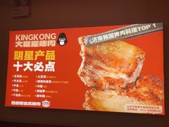 -kingkong大猩猩烤肉(CBD店)