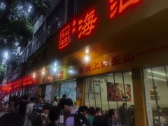 -海汇源老烧麦店(东大街总店)