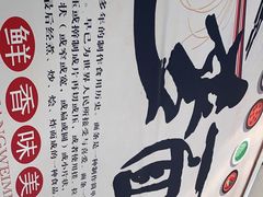 -鹍记特色牛杂面