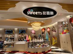 -甜艺廊(永利皇宫店)