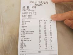 账单-梦山水日本烧肉(五四广场店)