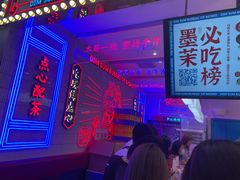 -墨茉点心局(国金街店)