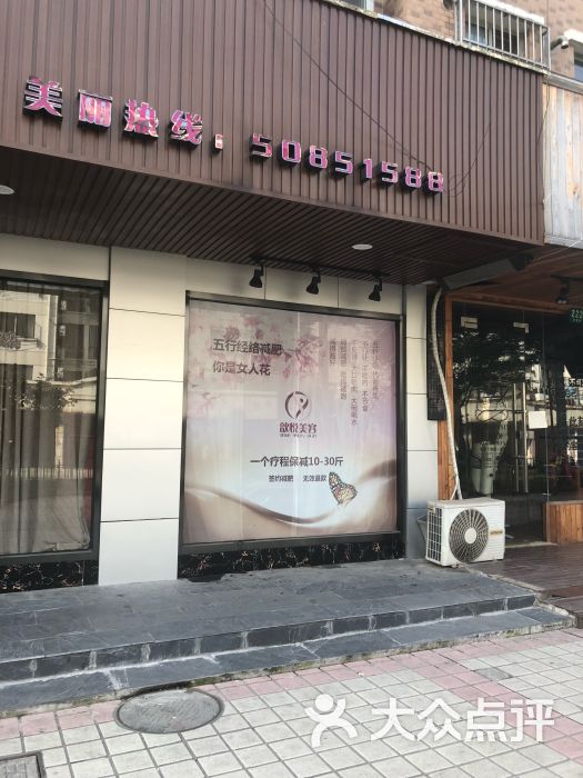 歆悦美容美体会所(安盛街店)图片 第2张