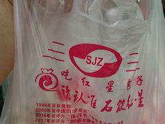 -石饮红星包子(中山路店)