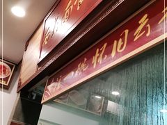 -恩宁刘福记(东华东路店)