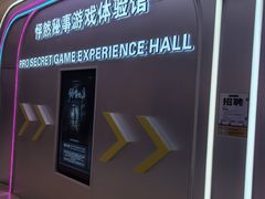 -怦然秘事游戏体验馆(银座和谐广场店)