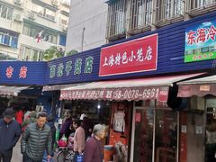 门面-上海特色小笼店(铁岭路90弄小区店)
