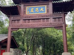 -大慈岩风景区