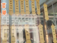 -鑫旺旺汤包(总店)