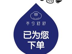 -半勺舒舒生日蛋糕店