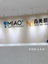 -韩国淼美颜皮肤管理官方直营店