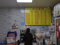 -项记面馆(明瓦廊店)