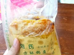 -刘氏方酥锅盔(古城总店)