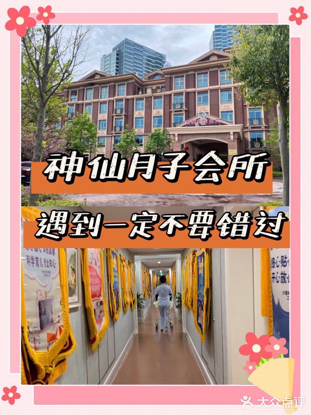 遇到这样的神仙月子会所就定下来