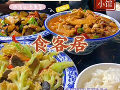 -食客居(缔景店)