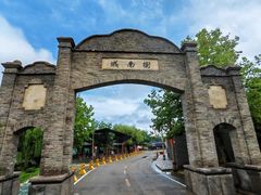 -威海华夏城景区