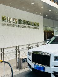 -杭州贝瑞斯美华妇儿医院·早孕·产检·儿科