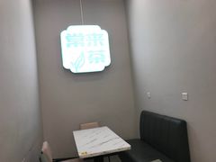 -常来茶·水果研究所(西溪里店)