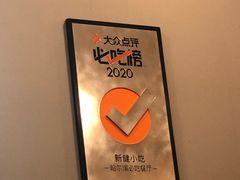 -新健小吃(承德街店)