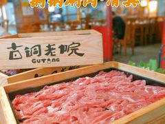 -古铜老院铜锅涮肉·清真(双井店)