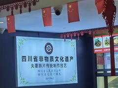 -夫妻肺片·老字号