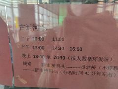 -苏州古运河游船(新市桥码头)