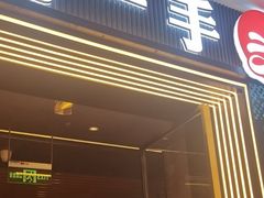 -刘一手重庆火锅(万达广场颍泉店)