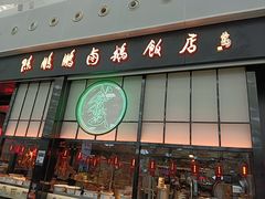 -陈鹏鹏潮汕菜(宝安机场T3航站楼店)