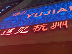 -夜火烤摊·东北烧烤酒场·老杨小黄鱼