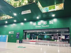 -中国科学技术馆影院