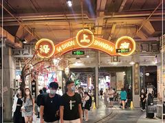 -时尚天河商业广场