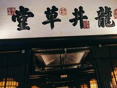 -绿茶餐厅(燕郊永旺店)