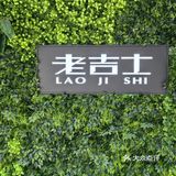 那么好吃的餐厅居然评不上必吃榜 上海地道本帮菜馆