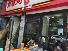 -肖家河家常面(肖家河北街店)