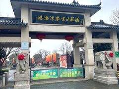 -嬉乐湾休闲旅游区