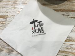 -十面欢腾·海鲜面·台式Bistro(长乐路店)