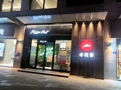 门面-必胜客餐厅(昆百大泰业城店)