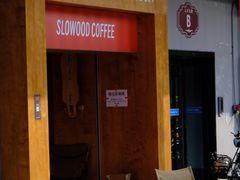 -SLOWOOD 咖啡餐食