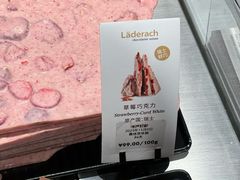 -Laderach 莱德拉(上海环贸iapm店)