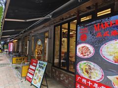 -孖记茶档·热腾茶餐(江南西plus店)