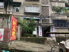 门面-夹江老头叶儿粑(石雁儿小区店)