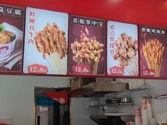 -喜姐炸串(横琴中央汇店)