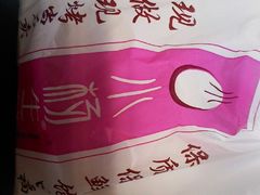 包装-小杨生煎(金山百联购物中心3楼店)